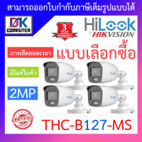 HiLook กล้องวงจรปิด 2MP Full Color+ มีไมค์ในตัว รุ่น THC-B127-MS จำนวน 4 ตัว - แบบเลือกซื้อ BY DKCOMPUTER