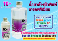 น้ำยาล้างหัวพิมพ์ [เข้มข้นพิเศษ] 100 ml / 500 ml.