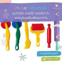 ชุดเครื่องมือปั้นแป้งโดว์ ของเล่นเสริมการศึกษา สําหรับเด็ก : Set 6 ชิ้น