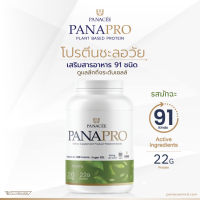 [โปรตีนชะลอวัย] แพลนท์โปรตีน รสมัทฉะ  PANAPRO Protein Coffee Latte Matcha ช่วยในการควบคุมนํ้าหนัก ไร้นํ้าตาล 1กล่อง 8ซอง 22g