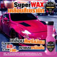 SuperWax