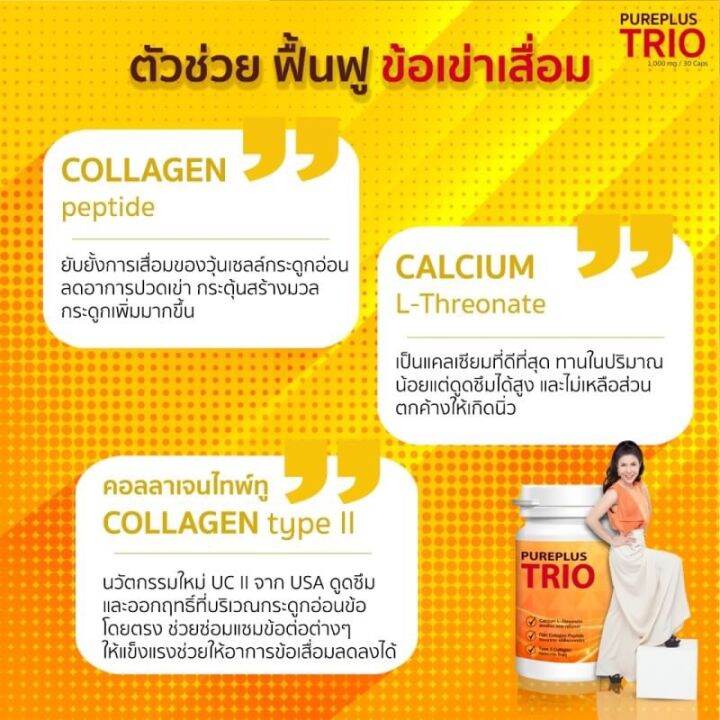 pureplus-trio-2bows-เพียวพลัส-ทรีโอ-คอลลาเจนบำรุงเข่าของอาตุ่ย-2กระปุก