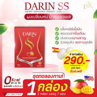 Darin ss ดาริน เอสเอส น้ำชงเอวเอช ผงเปลี่ยนหุ่น รสผลไม้ 0KAL1กล่อง/7ซอง