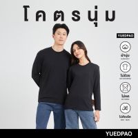 Yuedpao[ใหม่ล่าสุด]รุ่นโคตรนุ่ม นุ่มตั้งแต่กำเนิด ยืดแต่ไม่ย้วย ยับยากแบบไม่ต้องรีด เสื้อยืดแขนยาว สี Black