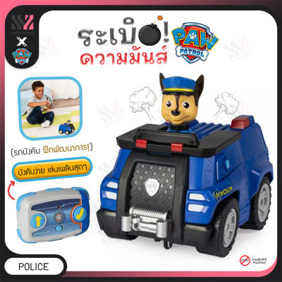 รถบังคับ Paw Patrol Chase Rc Police W Controller ลายรถตำรวจ บังคับง่าย พร้อมตัวละครดัง น้องหมาเชสท์ รถบังคับวิทยุ รถของเล่น ของเล่น ของเล่นเด็ก