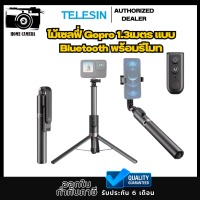 Telesin ไม้เซลฟี่ 1.3เมตร แบบ Bluetoothพร้อมรีโมท สำหรับ GOPRO 11/10/9/8/Phone