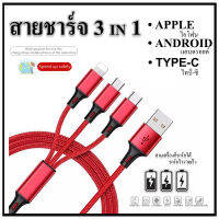 สายชาร์จ 3 in 1 ชาร์จเร็ว ไว  แข็งแรง ทน super Charge Cable USB apple android Type C mini usb มือถือ แท็บเล็ต Note S9 S10 Plus Y9 2019 Realme Huawei oppo vivo Xiaomi Samsung Iphone ipad *deeshop