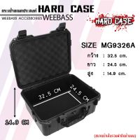 จัดส่งฟรี WEEBASS กล่อง - รุ่น HARDCASE 9326A กล่องกันกระแทก Camera Cases, Covers and Bags