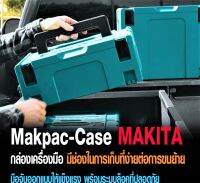 MAKPAC-CASE3 กล่องพลาสติก สูง 21.5CM