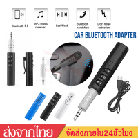 Car Bluetoothบลูทูธในรถยนต์Music Receiver Hands-freeตัวรับสัญญาณบูลทูธAUX 3.5mm Jack Bluetooth Receiverเครื่องรับสัญญาณบลูทูลD64