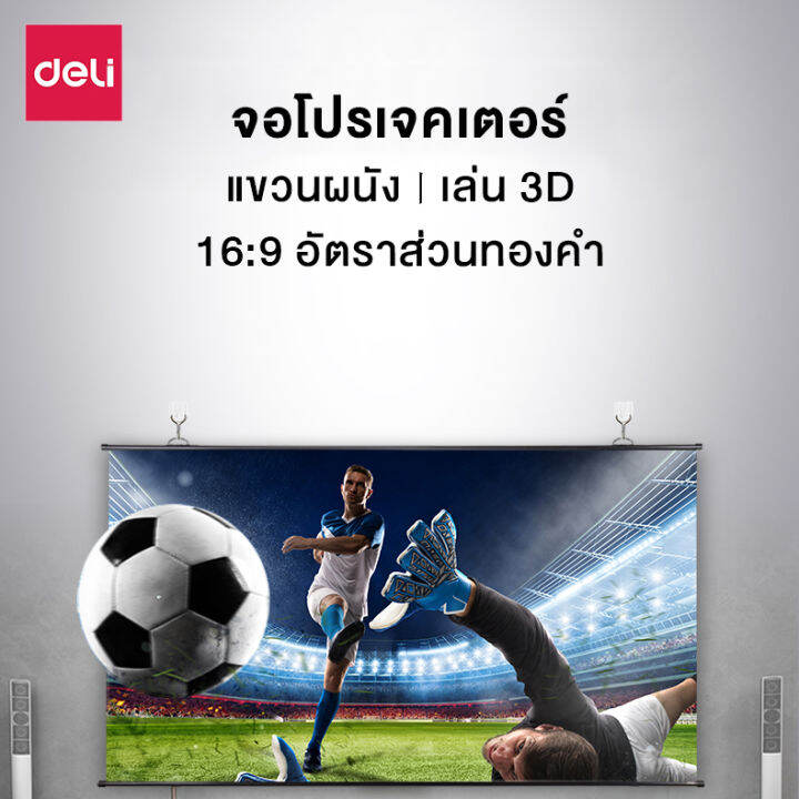 จอโปรเจคเตอร์-จอพับโปรเจคเตอร์-จอรับภาพโปรเจคเตอร์-tripod-projector-screen-จอรับภาพ-4k-รับภาพ-hd-แขวนผนัง-สำหรับประชุม-สื่อการสอน-ดูหนัง-abele