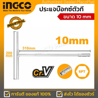 INGCO ประแจบ๊อกซ์ตัวที รุ่น HTSW1008 ขนาด 10mm ความยาว 200x310mm  ผลิตจากวัสดุ CR-V ชุบโครเมียม