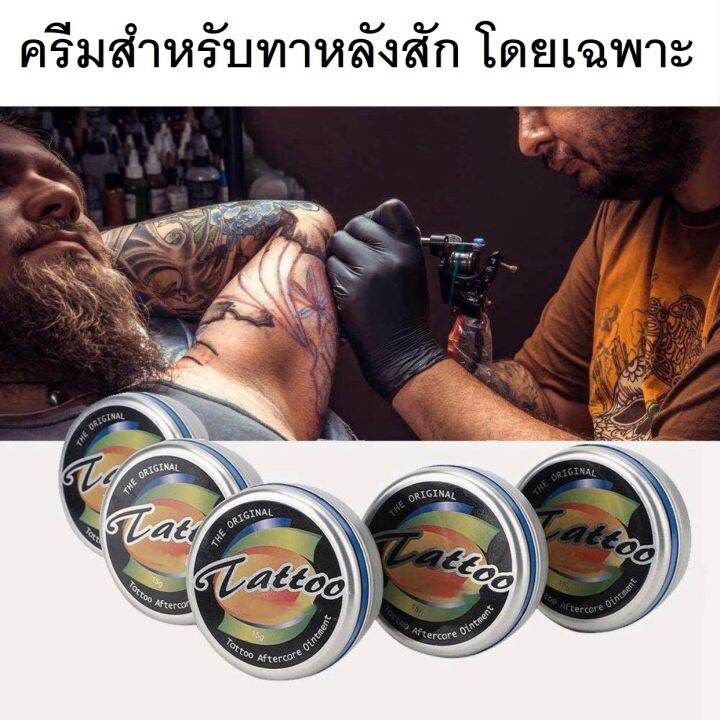 ครีมทาหลังสักเสร็จสูตรออริจินัล-ครีมดูแลแผลหลังสัก-ครีมบำรุงผิวรอยสัก-ช่วยเพิ่มความสดของสี