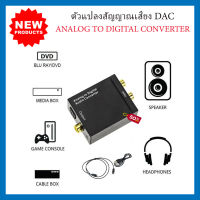 ตัวแปลงเสียง Analog To Digital Audio Converter L/R RCA Coaxial Optical Toslink SPDIF output converter อะแดปเตอร์สำหรับทีวี xbox 360 DVD เครื่องเสียง ลำโพง