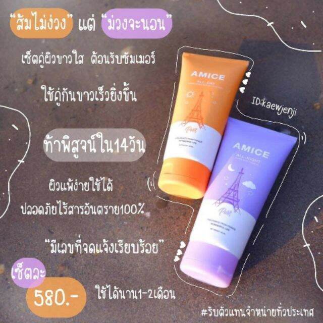 โปรโมชั่นใหม่-เอมิส-amice-เซตคู่-โลชั่นผิวขาวใส-1-หลอด-กันแดด-เอมิส-1-หลอด