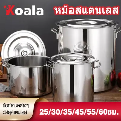 Koala หม้อ หม้อสตูว์ หม้อสแตนเลส หม้อทรงสูง หม้อสแตนเลสแท้ หม้อสตูลทรงสูง หม้อต้มน้ำท่อม หม้อต้มสแตนเลสหนาใหญ่ หม้อทรงสูง หม้อน้ำซุป หม้อต้มอาหาร ขนาดสูง