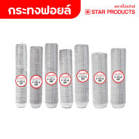 กระทงฟอยล์ กระทงจีบ Star Products บรรจุ 1,000 ชิ้น/แถว