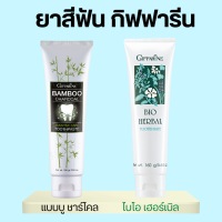 ยาสีฟันกิฟฟารีน ไบโอ เฮอร์เบิล สูตร Bio Herbal Toothpaste เหงือก และ ฟัน ด้วยสมุนไพร 5 ชนิด