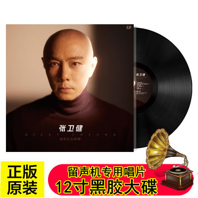 Zhang Weijian LP vinyl record with 33 turns of authentic and fake film and television songs, 12 inch turntable special for gramophone