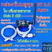 BT 5.0 Ant+ โมสายอากาศใหม่ เพิ่มระยะทางในการรับสัญญาณให้ไกลมากยิ่งขึ้น Audio Receiver MP3 Bluetooth Decoder Lossless Car Speaker Audio Amplifier Board with Case + Antenna Gain 3 dBi