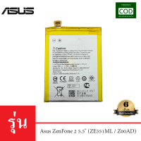 แบตเตอรี่มือถือ Asus รุ่น ZenFone 2 5.5(ZE551ML / Z00AD) - Battery 3.85V 3000mAh