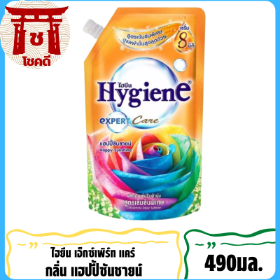 SuperSale63 490มล. น้ำยาปรับผ้านุ่ม ไฮยีน ปรับผ้านุ่ม Hygien Expert Care ครบทุกสูตร สีส้ม 490มล.