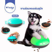 SARIYA จานร่อนของเล่นสุนัข (TT03) เครื่องให้อาหารอัตโนมัติ  ของเล่นหมา Dog Sound Feeding Frisby Toy SARIYA