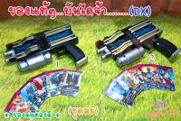 Dx ปืนแปลงร่าง+การ์ด/ RIDER Diend /ไรเดอร์ ดิเอน (ของแท้)รุ่นแรก หายาก