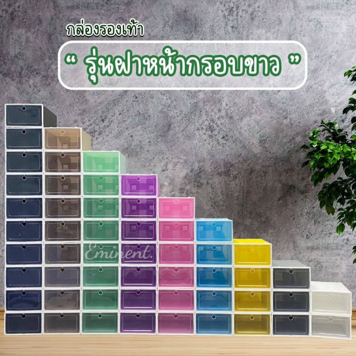 กล่องใส่รองเท้า-กล่องรองเท้า-กล่องเก็บของ-เปิดฝาด้านหน้า-มีให้เลือก-9-สี-ชอบสีไหนเลือกได้เลย