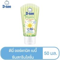 D-Nee ดีนี่ ออร์แกนิค เบบี้ ซันสรีนโลชั่น SPF 46 ขนาด 50 มล