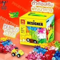 ♪Dubie Creative Designer  ของเล่นเสริมพัฒนาการตัวต่อสำหรับเด็กจำนวน 72 ชิ้น✪