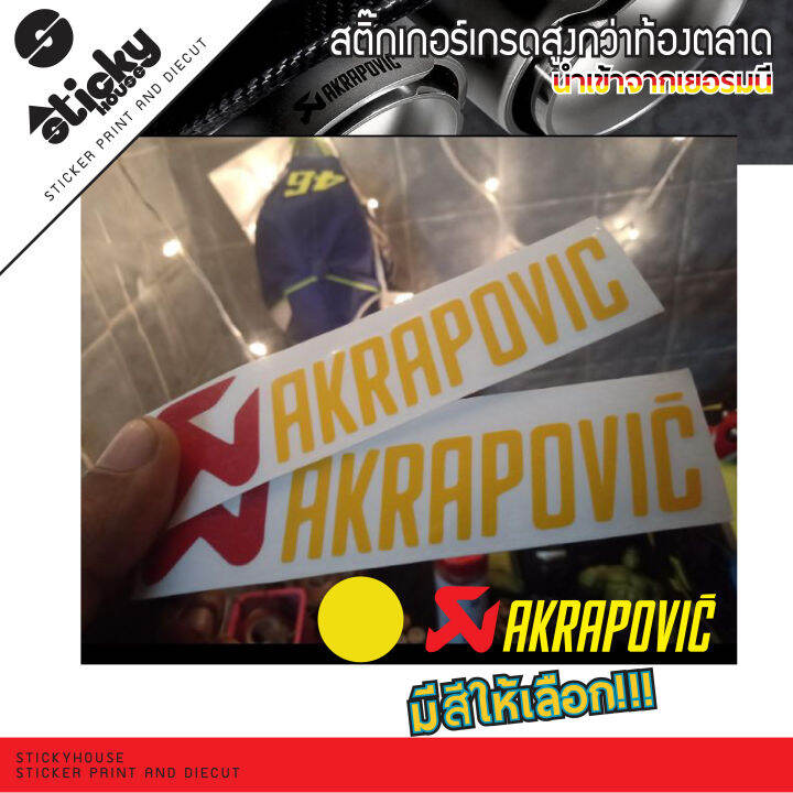 sticker-งานไดคัท-ลาย-akrapovic-มีหลายสี-หลายขนาดให้เลือก-สติ๊กเกอร์แต่งรถคุณภาพสูงไม่ทำลายสีรถ-สติ๊กเกอร์ติดได้ทุกที่