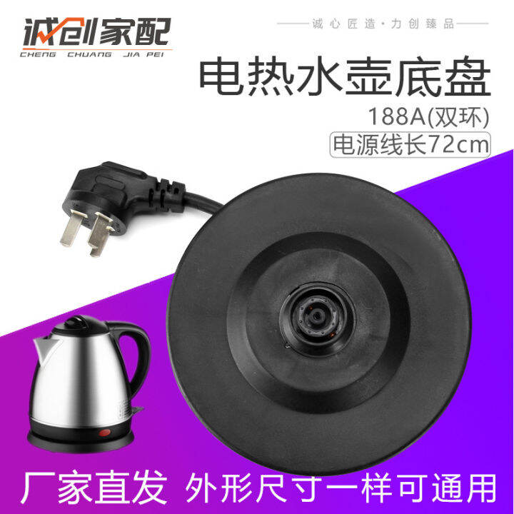 Universal Electric Kettle Base Chassis Kettle Double Ring 188A Base Pier Kettle Chassis with
