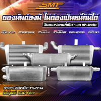 อินเตอร์แทนเดิม SMT (SIAM MOTORSPORT) DMAX 1.9 2.5 3.0 Revo Fortuner ขนาด 18*12*3 นิ้ว