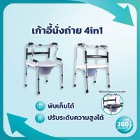 ☋ [สุขาเคลื่อนที่ ซื้อ1ได้4] เก้าอี้นั่งถ่าย วอคเกอร์ ราวจับกันลื่นครอบชักโครก เก้าอี้อาบน้ำ แข็งแรง รับนน 120 กก