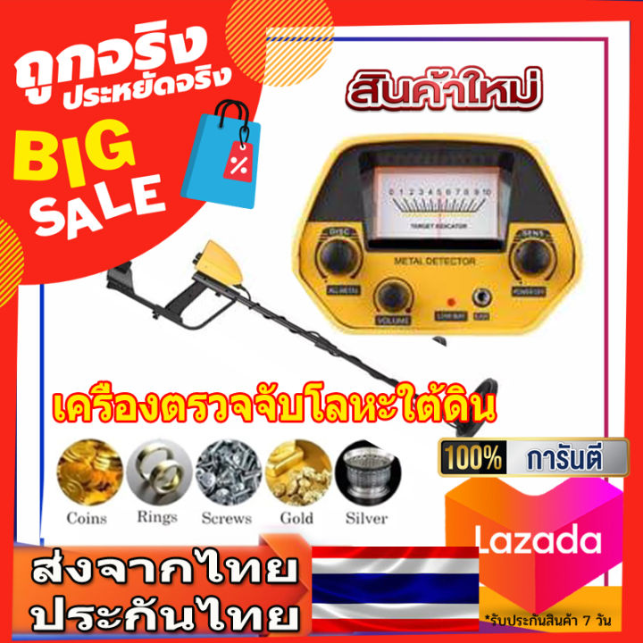 เครื่องตรวจจับโลหะ-เครื่องตรวจจับโลหะใต้ดิน-เครื่องสแกนโลหะ-เครื่องหาสมบัติ-ราคาส่ง-ส่งจากไทยใช้เวลา-1-2-วัน-ส่งเร็วส่งด่วน