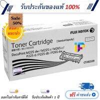 Fuji Xerox CT202329 ตลับหมึกโทนเนอร์ ของแท้ 100% โปรโมชั่น #หมึกสี  #หมึกปริ้นเตอร์  #หมึกเครื่องปริ้น hp #หมึกปริ้น  #ตลับหมึก