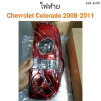 ไฟท้าย Chevrolet Colorado ตาหวาน ปี 2008-2011 อะไหล่รถยนต์