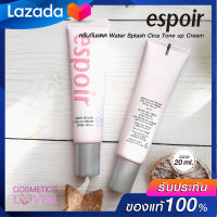 ครีมกันแดด Espoir Water Splash Cica Tone Up Cream SPF50+ PA++++ ขนาด 20 ml. **ของแท้ 100%** พร้อมส่ง