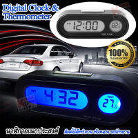 Car Clock 2 in 1 Car Digital Clock with Thermometer นาฬิกาโต๊ะทำงาน นาฬิกา มีไฟ ขนาดเล็ก แสดงเวลา 24hr พร้อมบอก อุณหภูมิ ติดตั้งในรถ โต๊ะทำงาน ห้องนอน รถจักรยาน แสงสีฟ้า