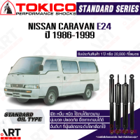 Tokico โช๊คอัพ nissan คาราวาน, เออร์แวน (รถตู้) CARAVAN, URVAN e24 นิสสัน ปี 1986-1999 โตกิโกะ โช้คน้ำมัน