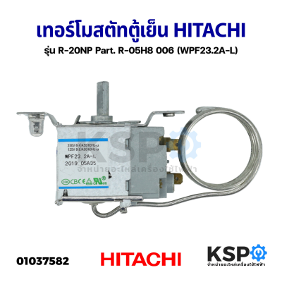 เทอร์โมสตัท ตู้เย็น 1 ประตู HITACHI ฮิตาชิ รุ่น R-20NP Part. R-05H8 006 (WPF23.2A-L) อะไหล่ตู้เย็น