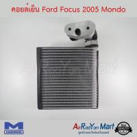 คอยล์เย็น Ford Focus 2005 Mondo ฟอร์ด โฟกัส #ตู้แอร์ #คอยเย็น