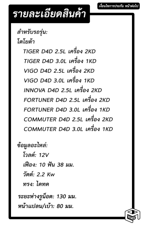 ไดสตาร์ท-โตโยต้า-วีโก้-d4d-10-ฟัน-2-2kw-12v-ไดทด-สินค้าใหม่-starter-toyota-vigo-ไดร์สตาร์ท-ไดสตาร์ทรถยนต์-รถยนต์-กระบะ