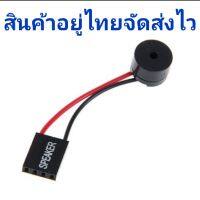 ลำโพงเมนบอร์ด Speaker  for Mainboard  Beep Internal Speaker