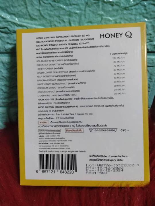 honey-q-ฮันนี่-คิว-ผลิตภัณฑ์เสริมอาหารเสริม-ลดน้ำหนัก-1กล่อง-บรรจุ-10-แคปซูล