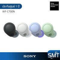 Sony WF-C700N หูฟังบลูทูธ อินเอียร์ ตัดเสียงรบกวน รุ่น WF-C700 (ประกัน1ปี)