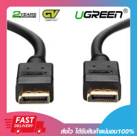 สายสัญญาณภาพ UGREEN 10245 สาย DisplayPort (DP) หัวทอง รองรับ 4K/30Hz, FHD/144Hz ยาว 1.5 เมตร รับประกัน 2 ปี