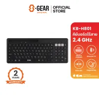 S-GEAR KBH801 KEYBOARD MULTIDEVICE BLUETOOTH WITH HOLDER / ระยะการใช้งาน 10 m./ รองรับทั้งระบบปฏิบัติการ Android,Windows,MacOS,ChromeOS (คีย์บอร์ดไร้สาย)