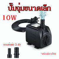 ?? ถูกสุด?? water bump ปั๊มน้ำพุ ปั๊มจุ่ม ปั๊มน้ำตก ปั๊มน้ำ ปั๊มแช่ 10W น้ำพุเล็ก พร้อมส่ง